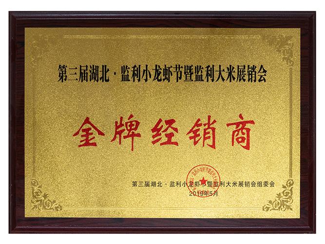 荣誉资质 监利市名宇米业股份实力的见证与品质的承诺
